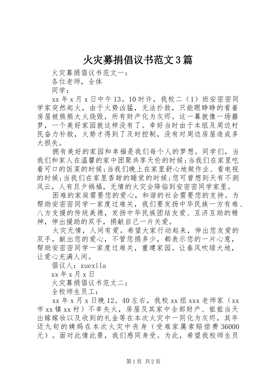 火灾募捐倡议书范文3篇_第1页