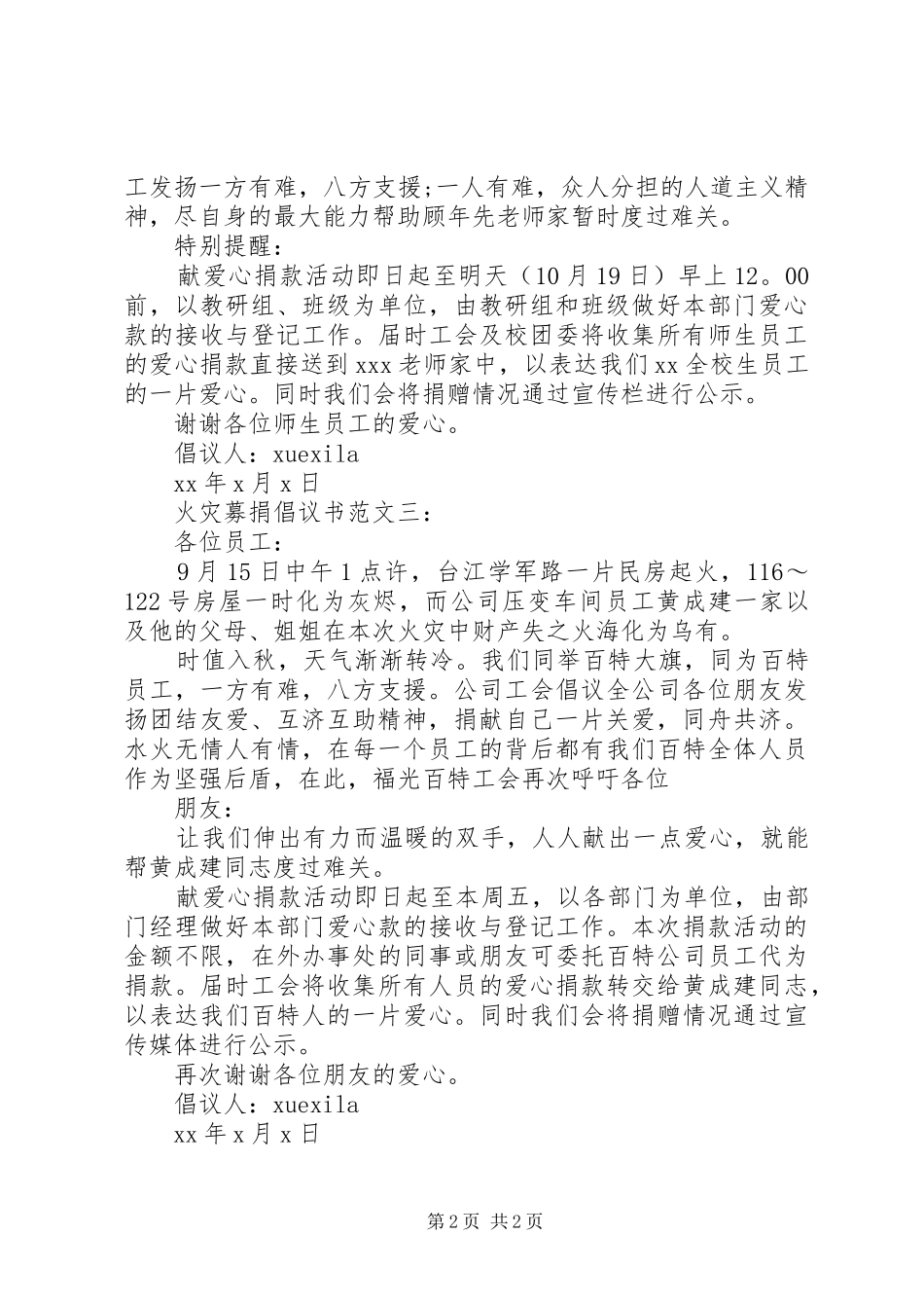 火灾募捐倡议书范文3篇_第2页