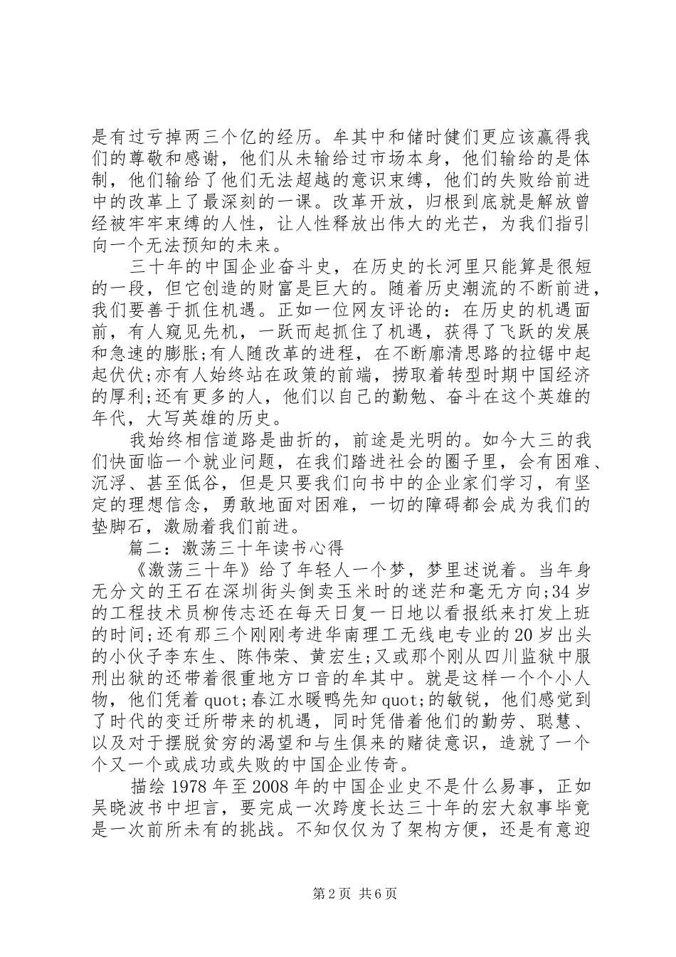 激荡三十年读书心得3篇_第2页