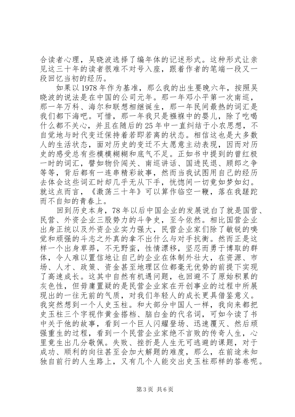 激荡三十年读书心得3篇_第3页