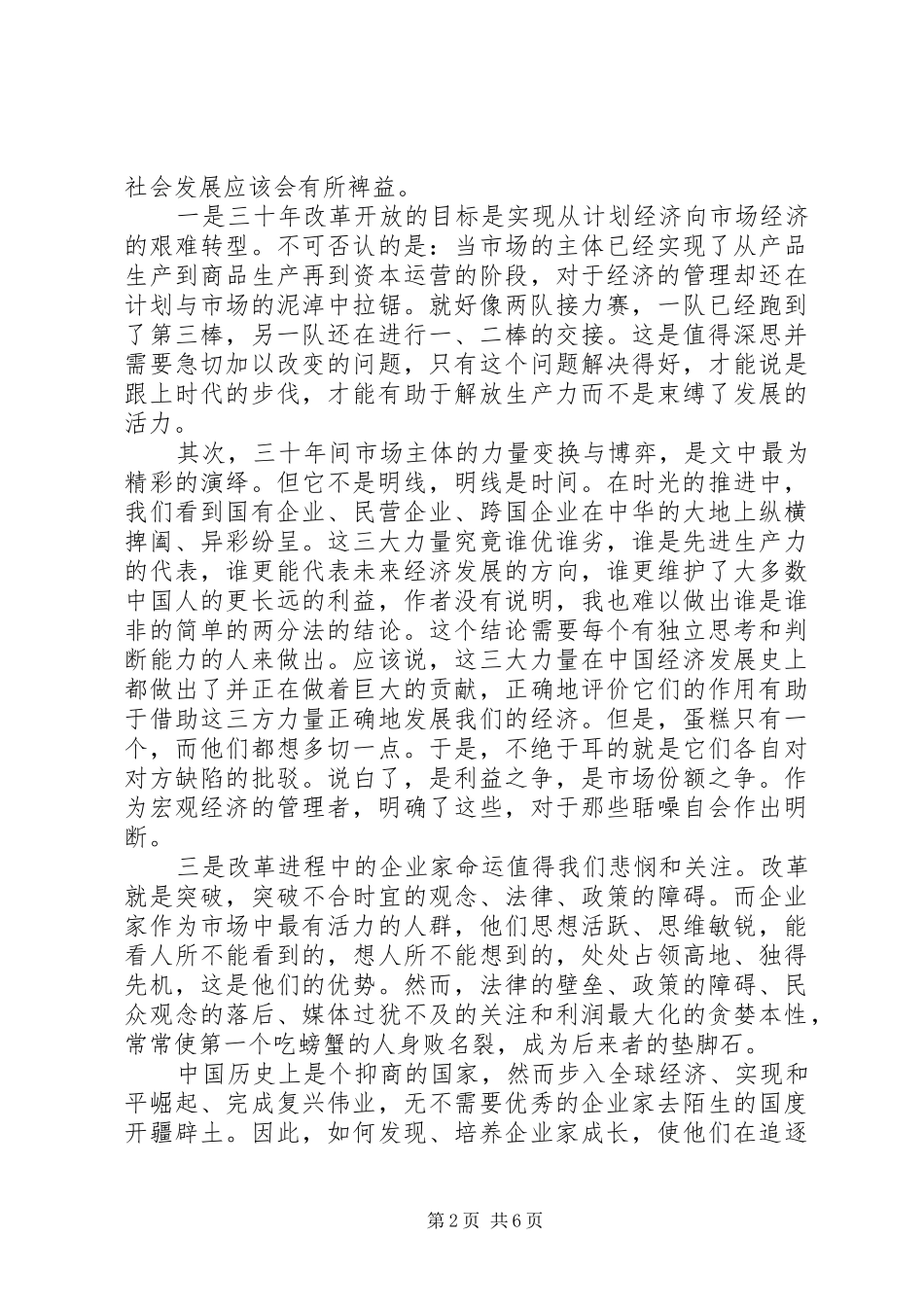 激荡三十年读书心得3篇简短版_第2页