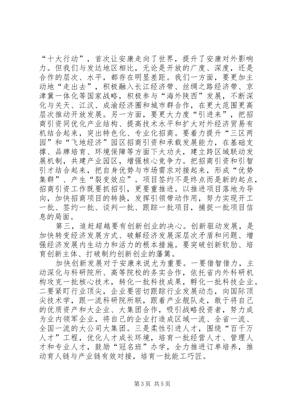 激情干净超越学习体会_第3页