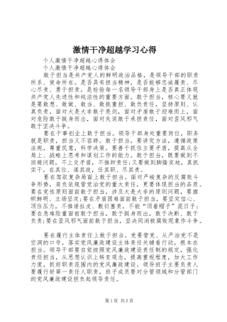 激情干净超越学习体会