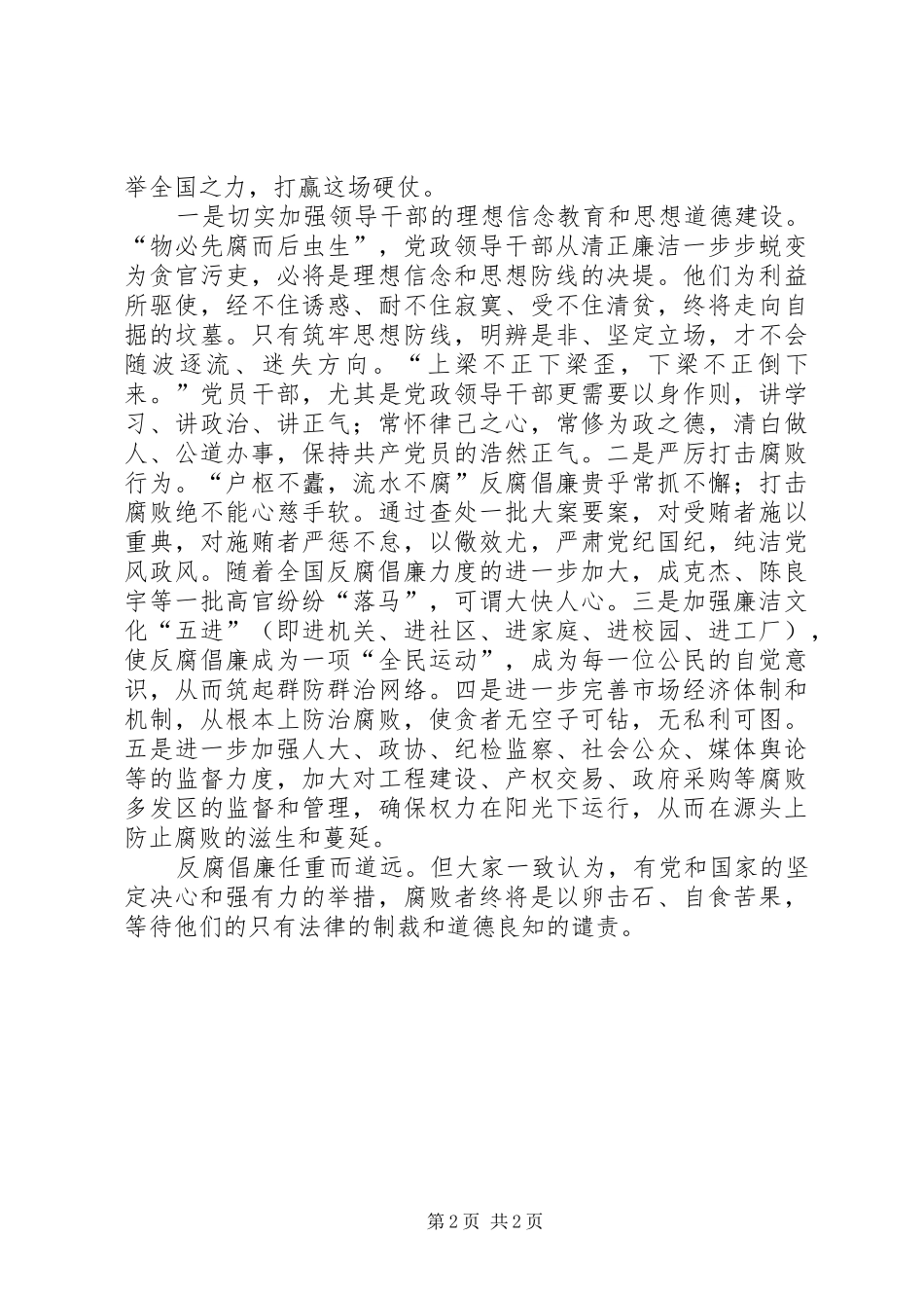 激浊扬清三十载观后心得_第2页