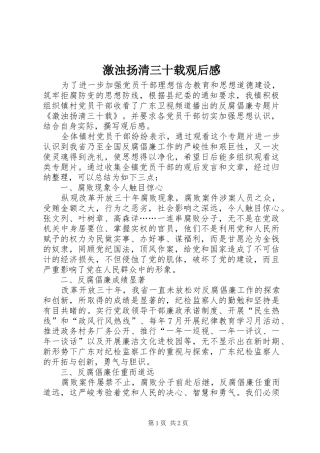 激浊扬清三十载观后心得