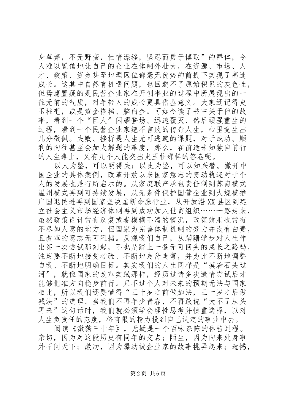 激荡三十年——读后心得_第2页