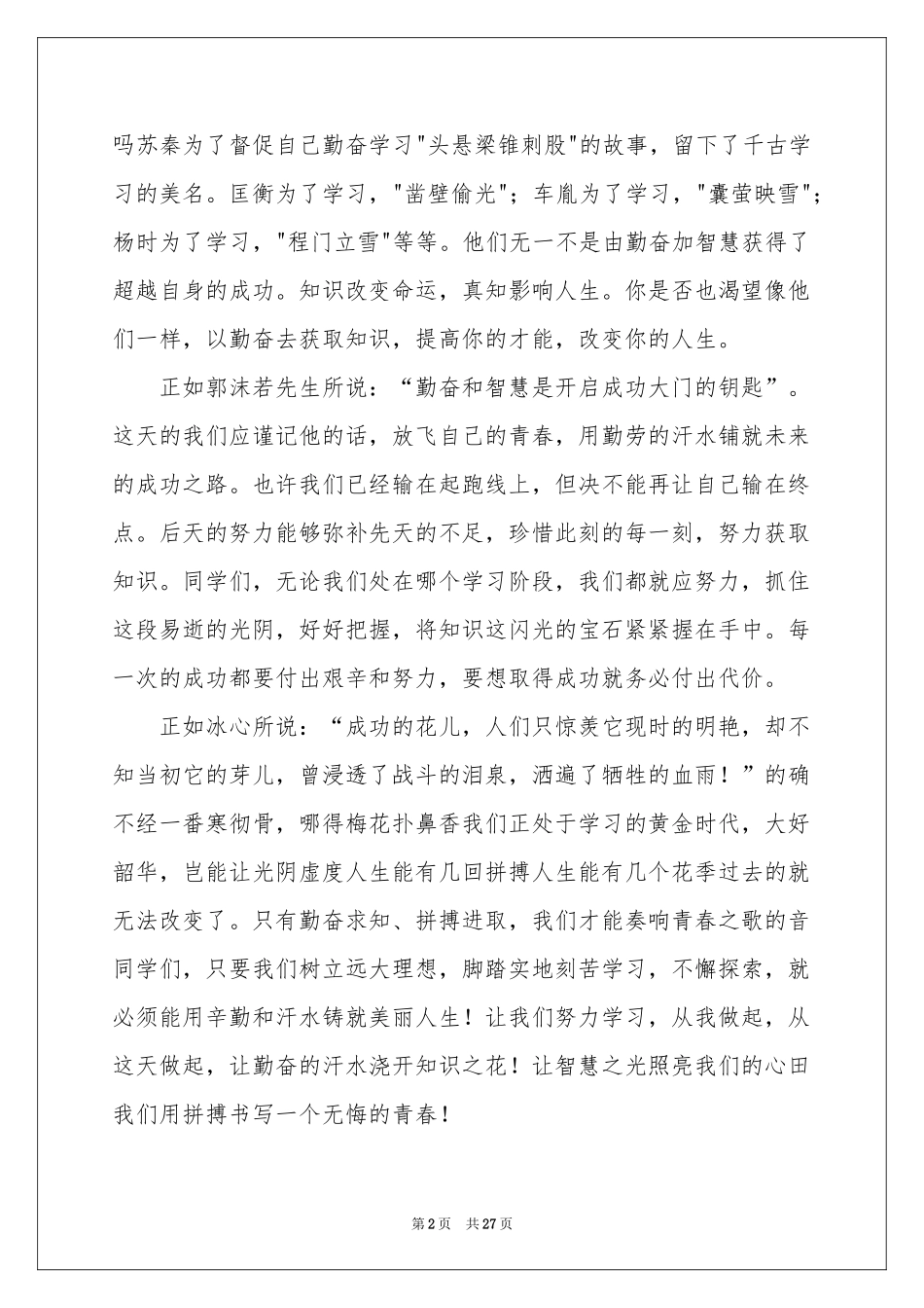 激励学习的学生演讲稿_第2页