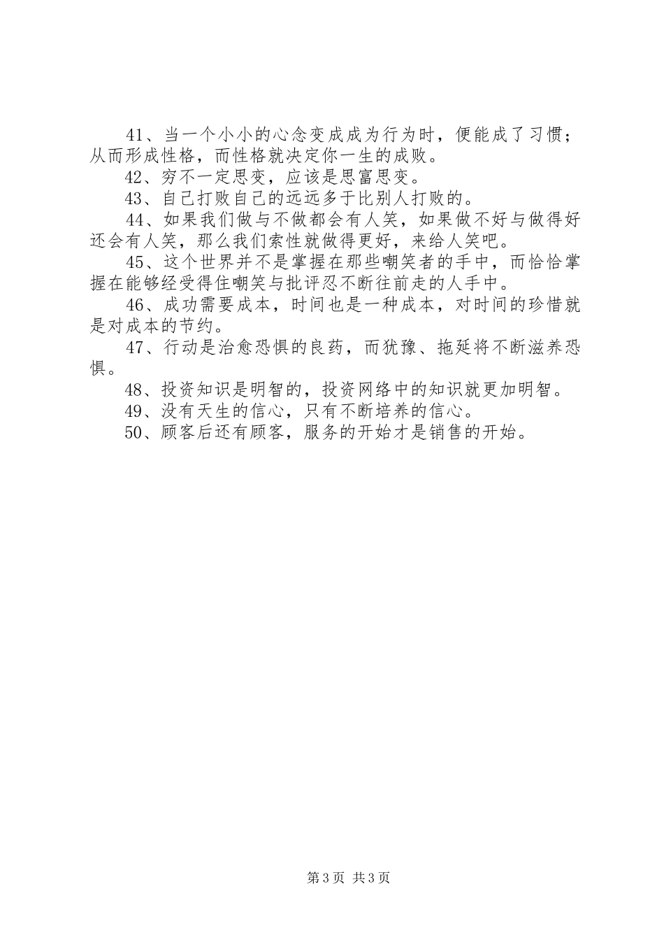 激励标语,办公室激励性的标语_第3页