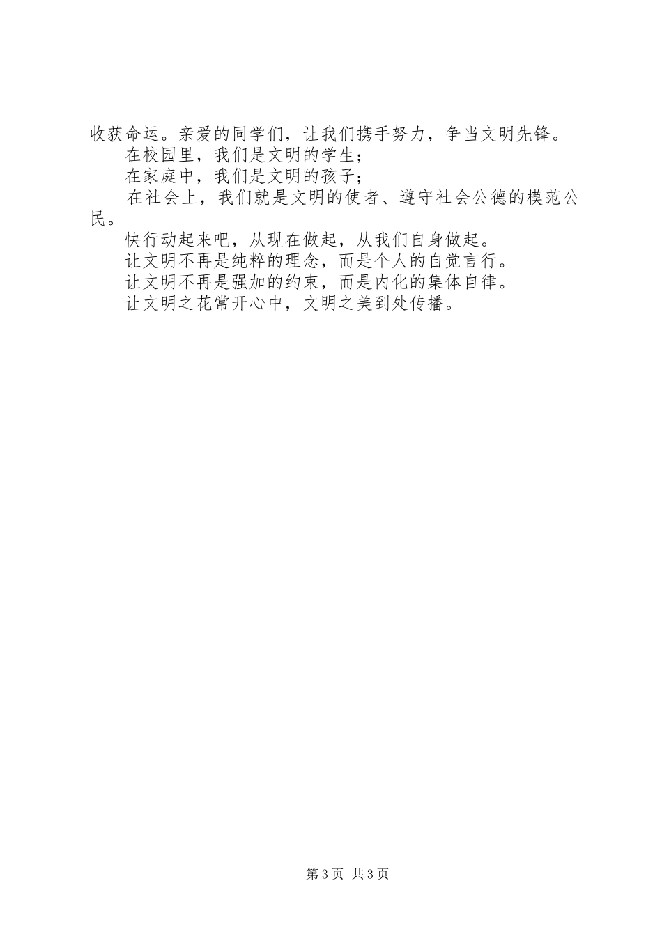湖太高中“践行八礼四仪争做文明学子”倡议书_第3页
