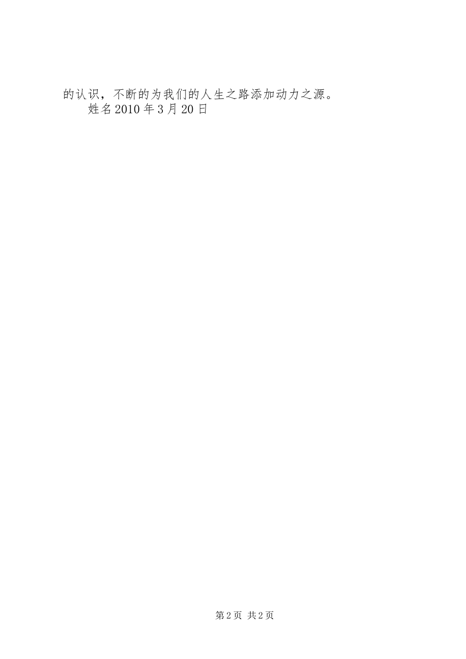 湖滨敬老院之行体会心得_第2页