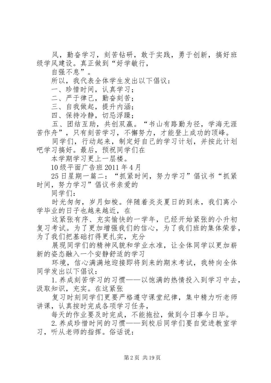 激励人奋斗的倡议书_第2页