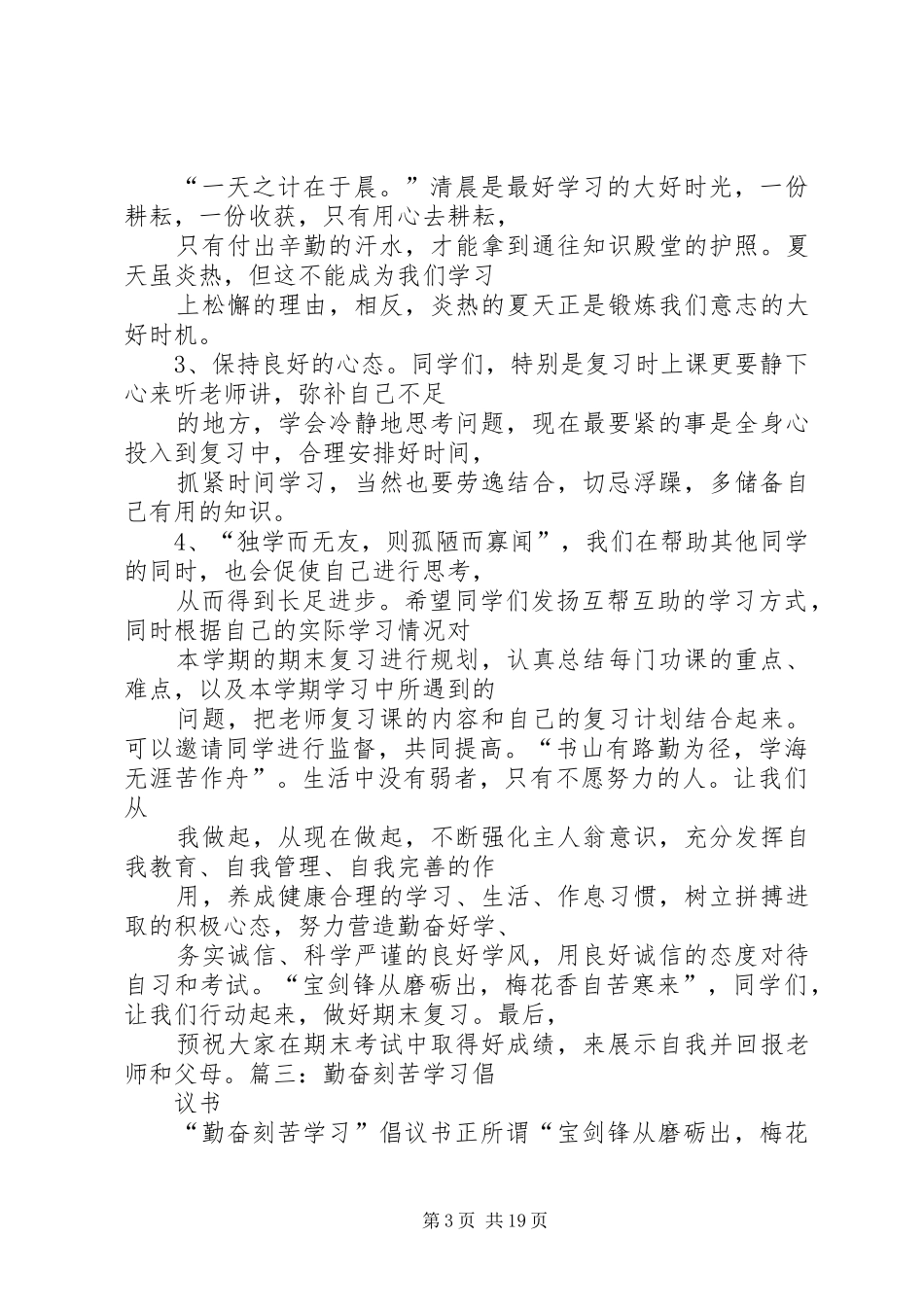 激励人奋斗的倡议书_第3页