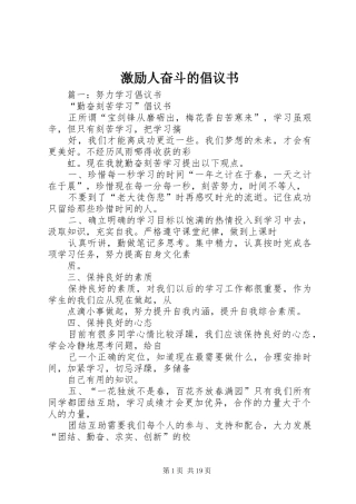 激励人奋斗的倡议书