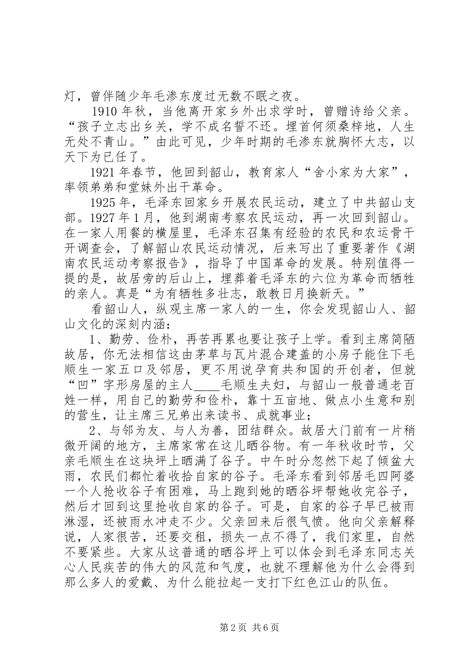 湖南考察心得范文合集_第2页