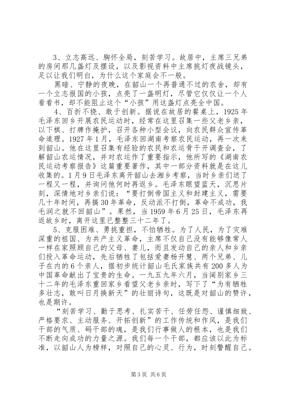 湖南考察学习体会心得_第3页