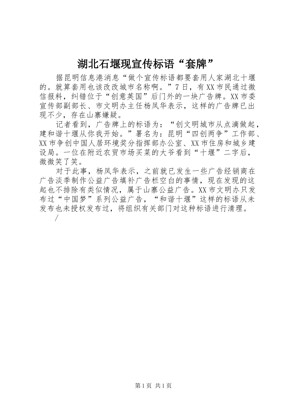 湖北石堰现宣传标语“套牌”_第1页