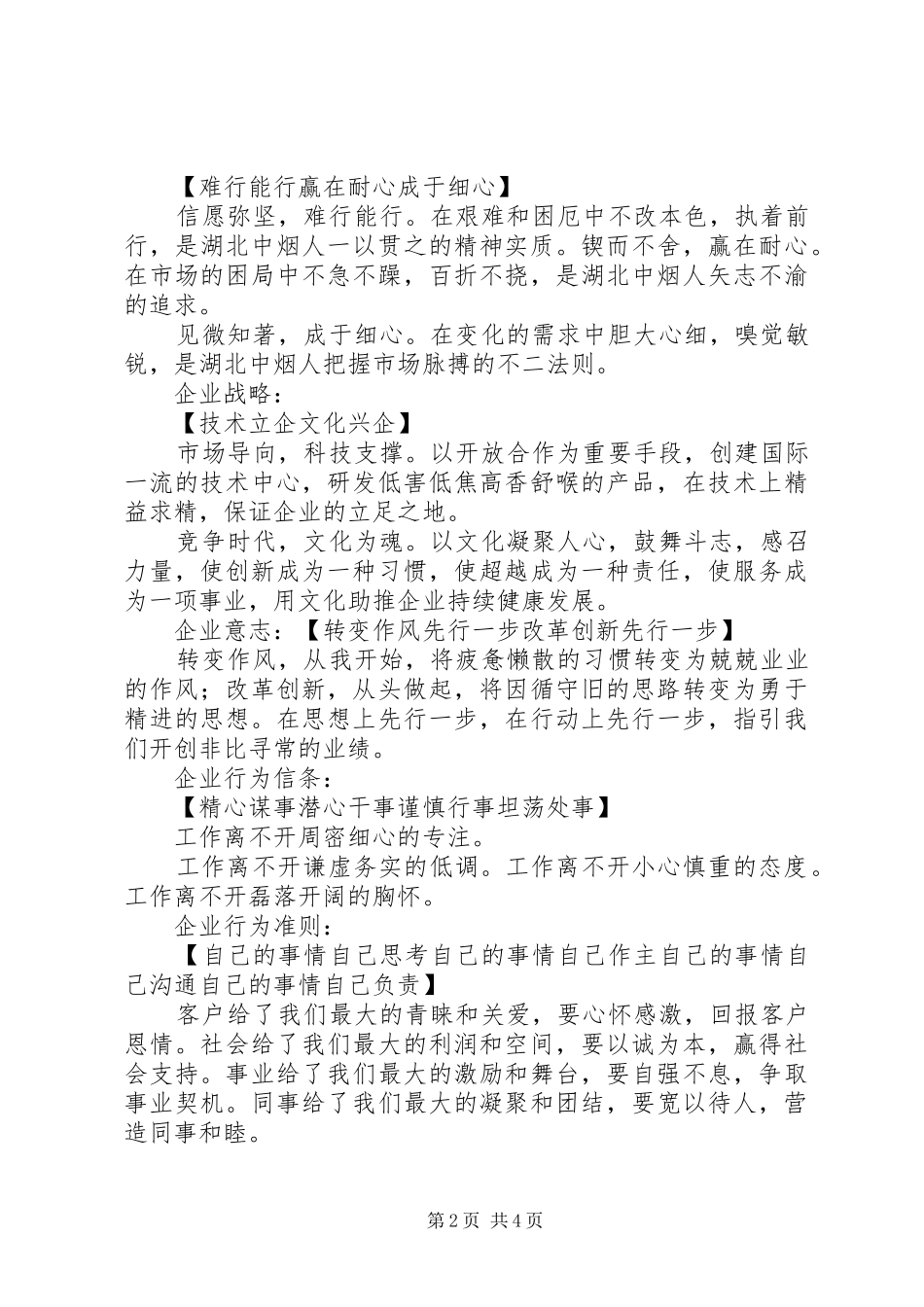 湖北中烟学习体会_第2页