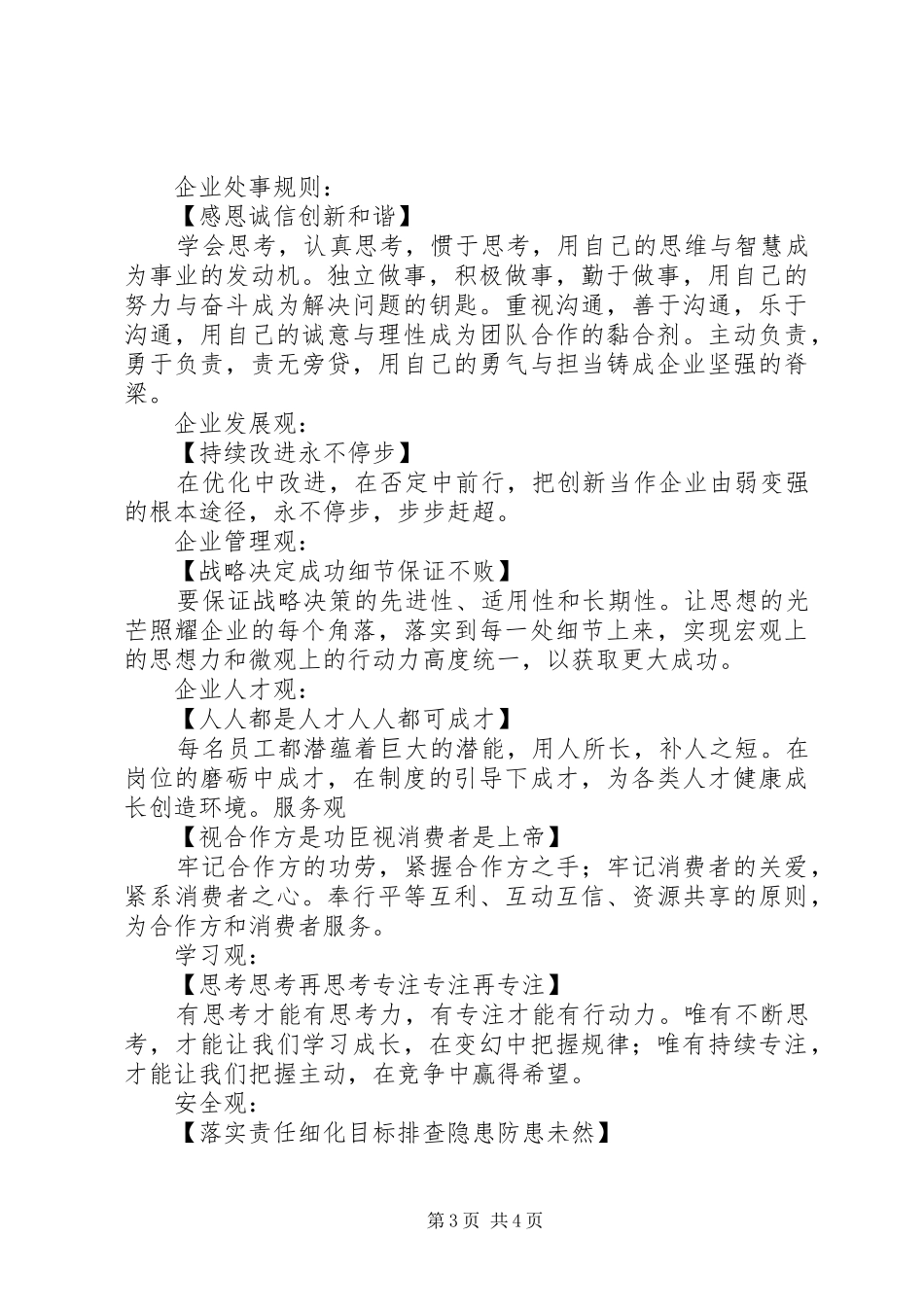 湖北中烟学习体会_第3页