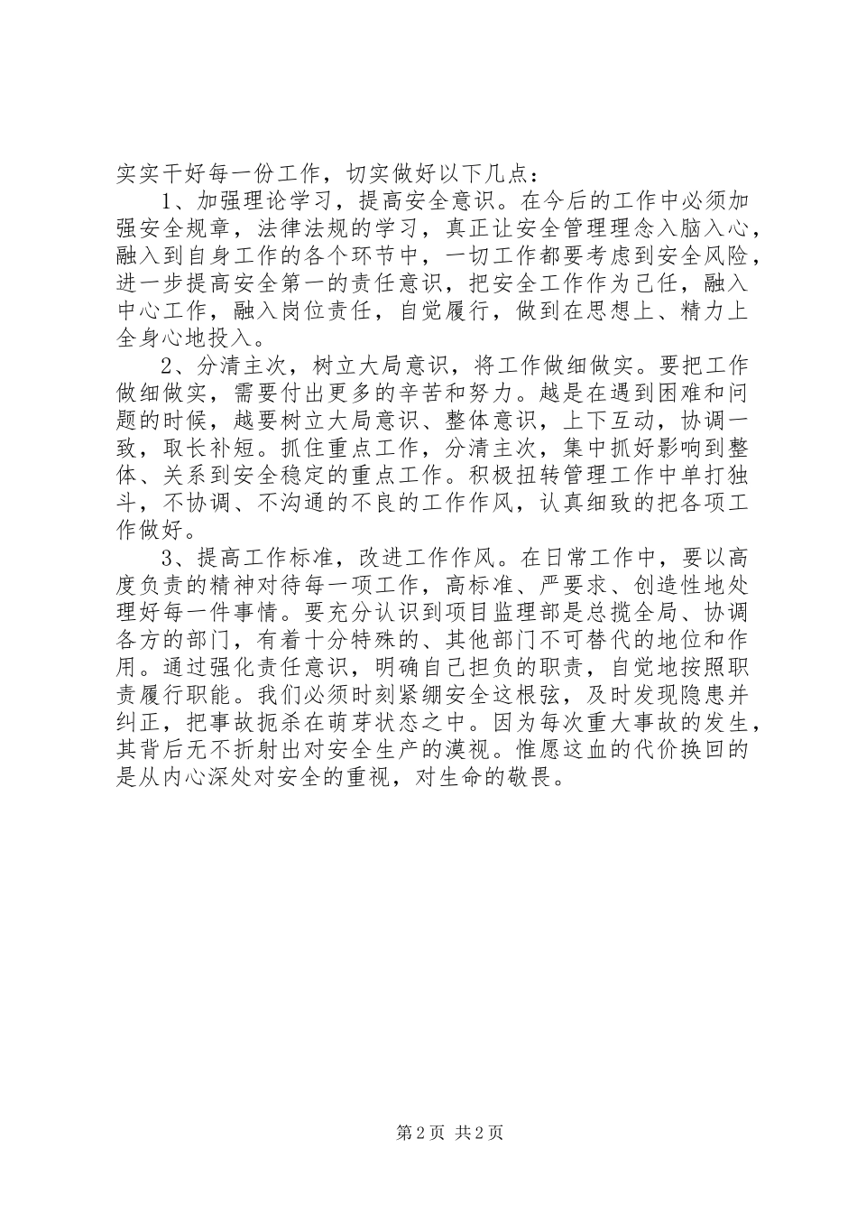 湖北当阳8事故学习体会(0000)_第2页