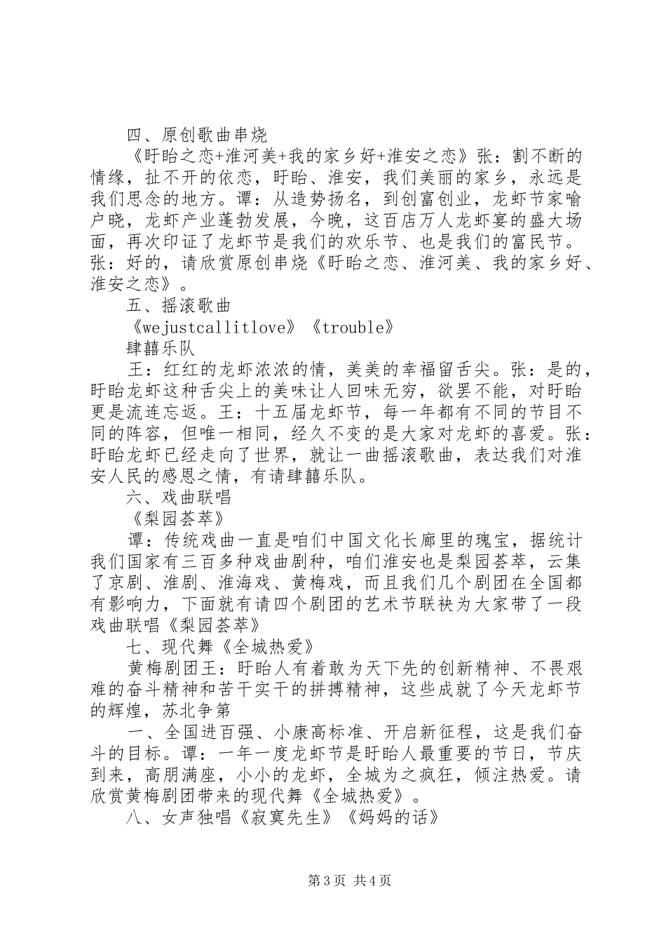 淮安之行的心得_第3页