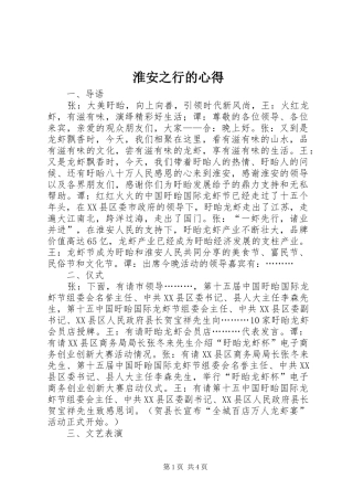 淮安之行的心得