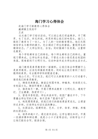 海门学习体会心得