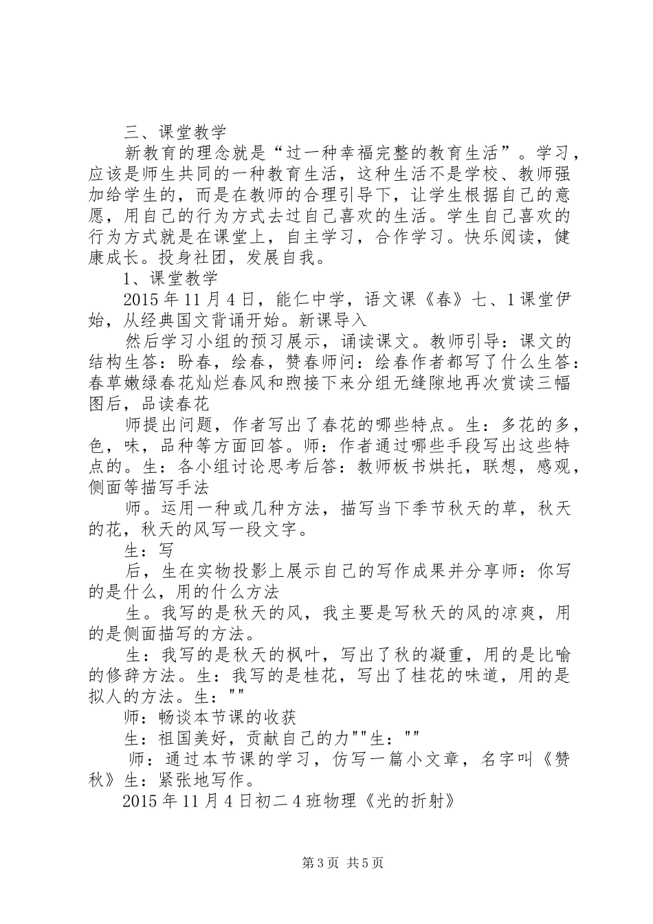 海门新教育培训心得_第3页