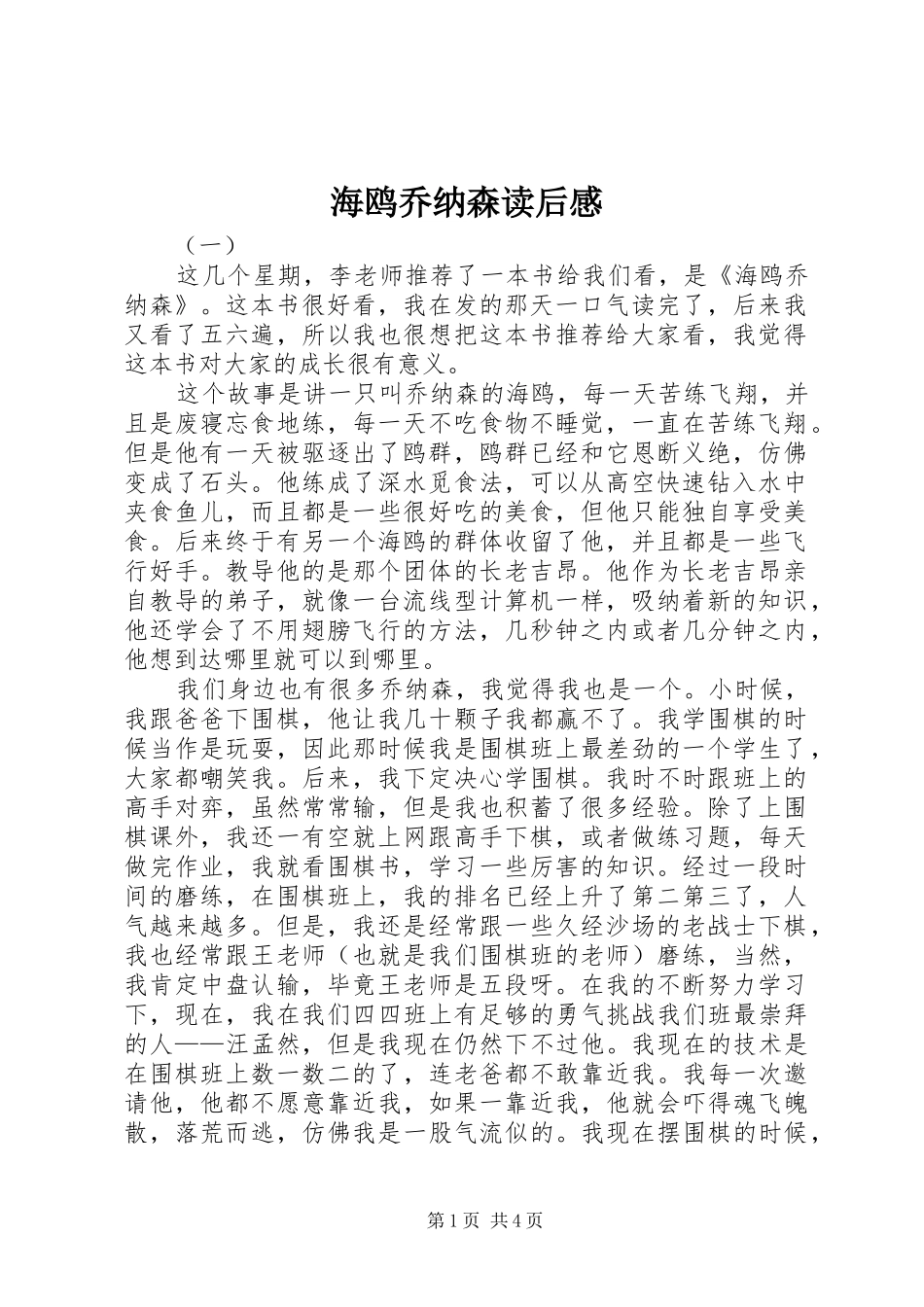 海鸥乔纳森读后心得_第1页