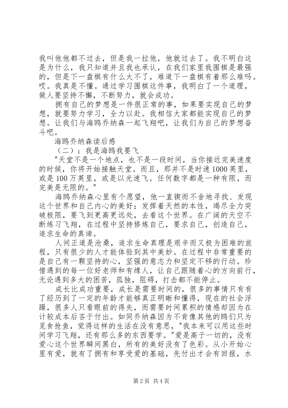 海鸥乔纳森读后心得_第2页