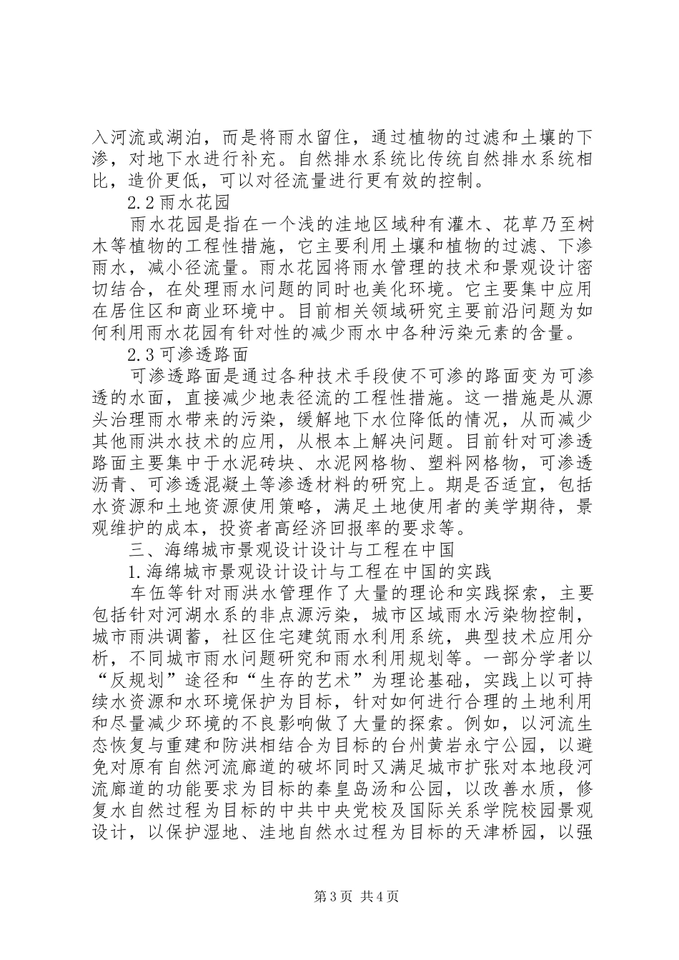 海绵城市建设培训心得_第3页