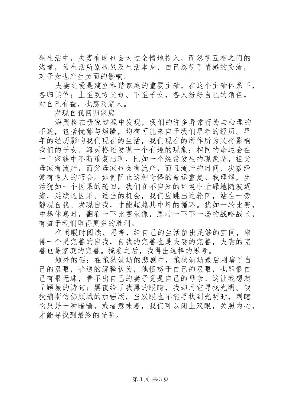 海灵格《谁在我家》读后心得_第3页