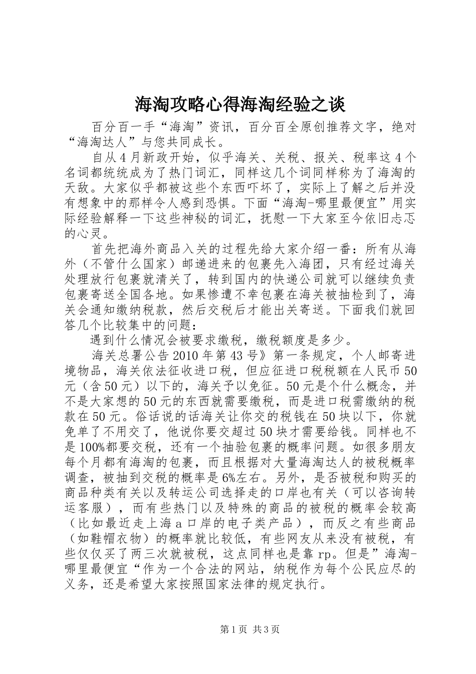 海淘攻略心得海淘经验之谈_第1页