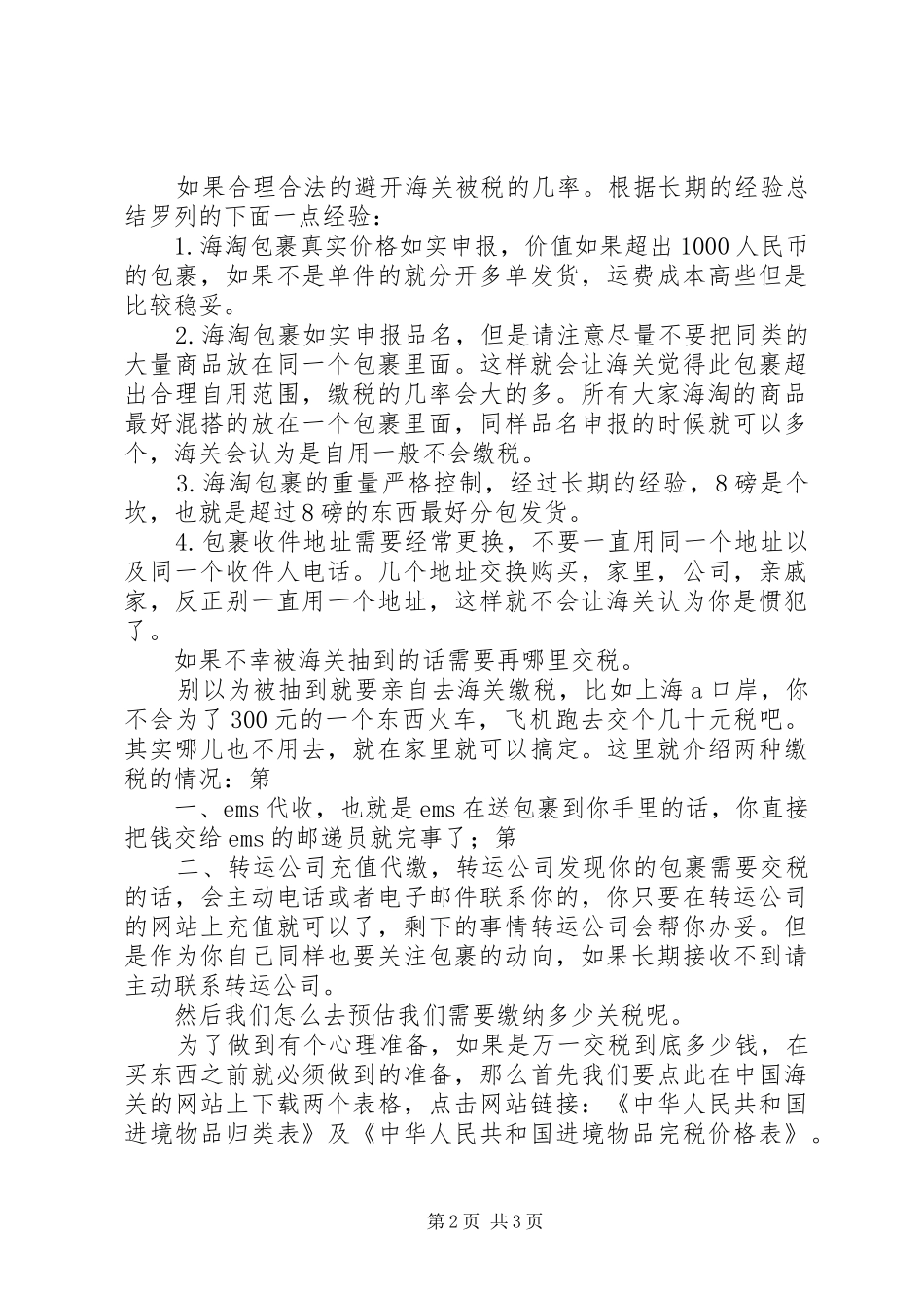 海淘攻略心得海淘经验之谈_第2页