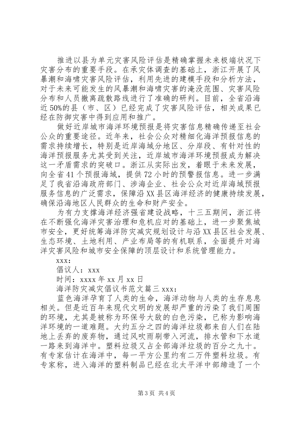 海洋防灾减灾倡议书范文_第3页
