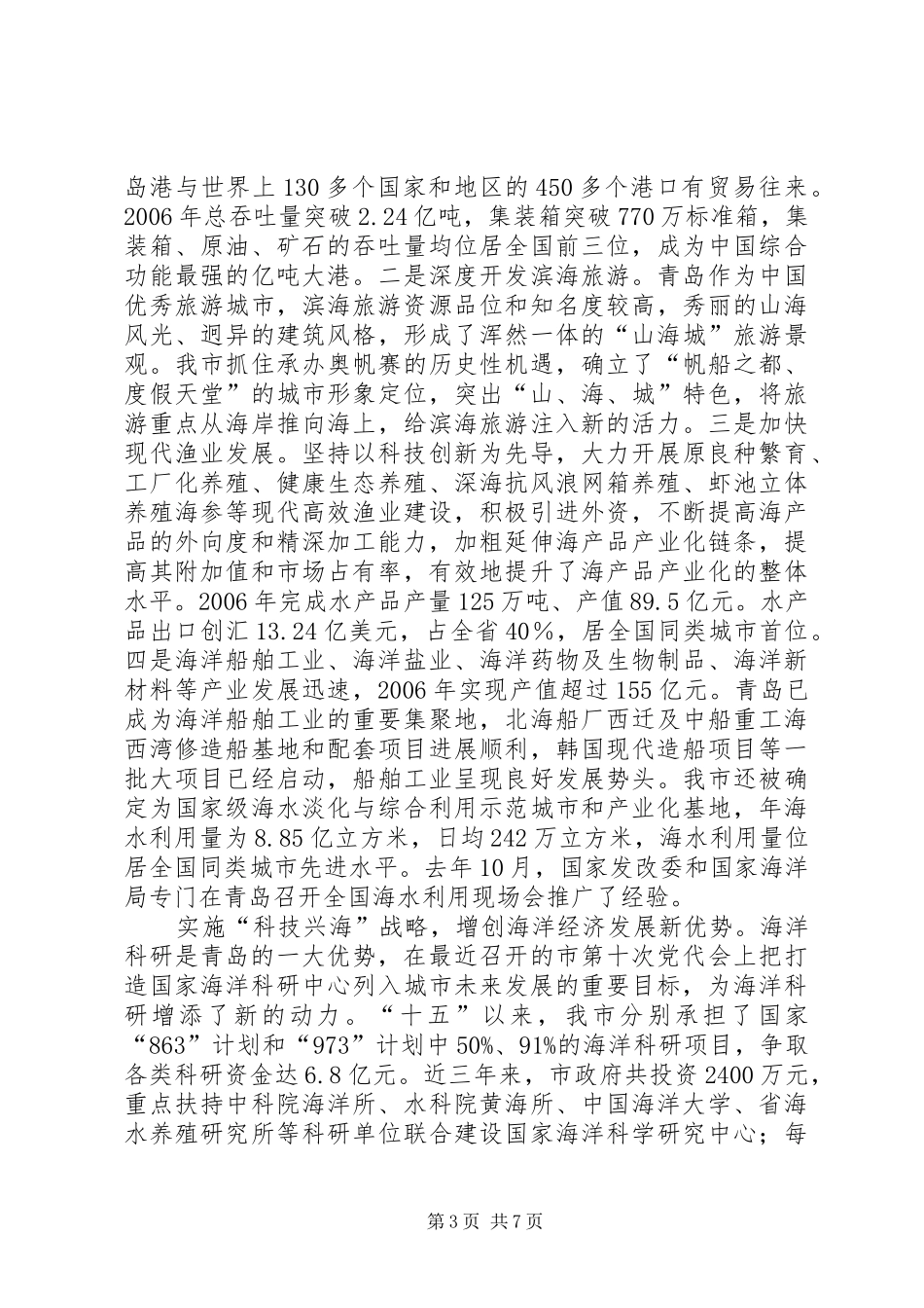 海洋经济发展培训体会心得_第3页