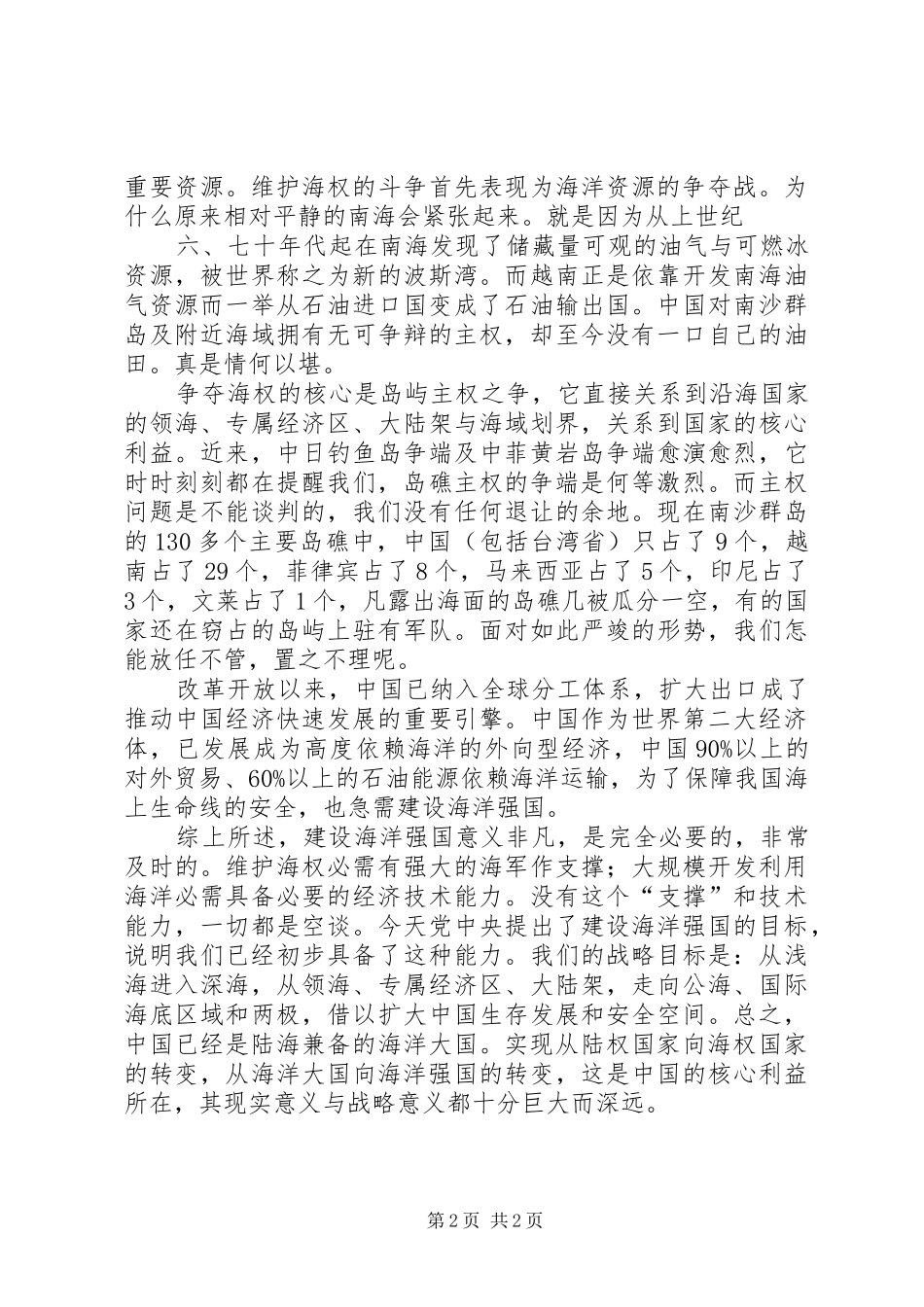 海洋强国的体会心得_第2页
