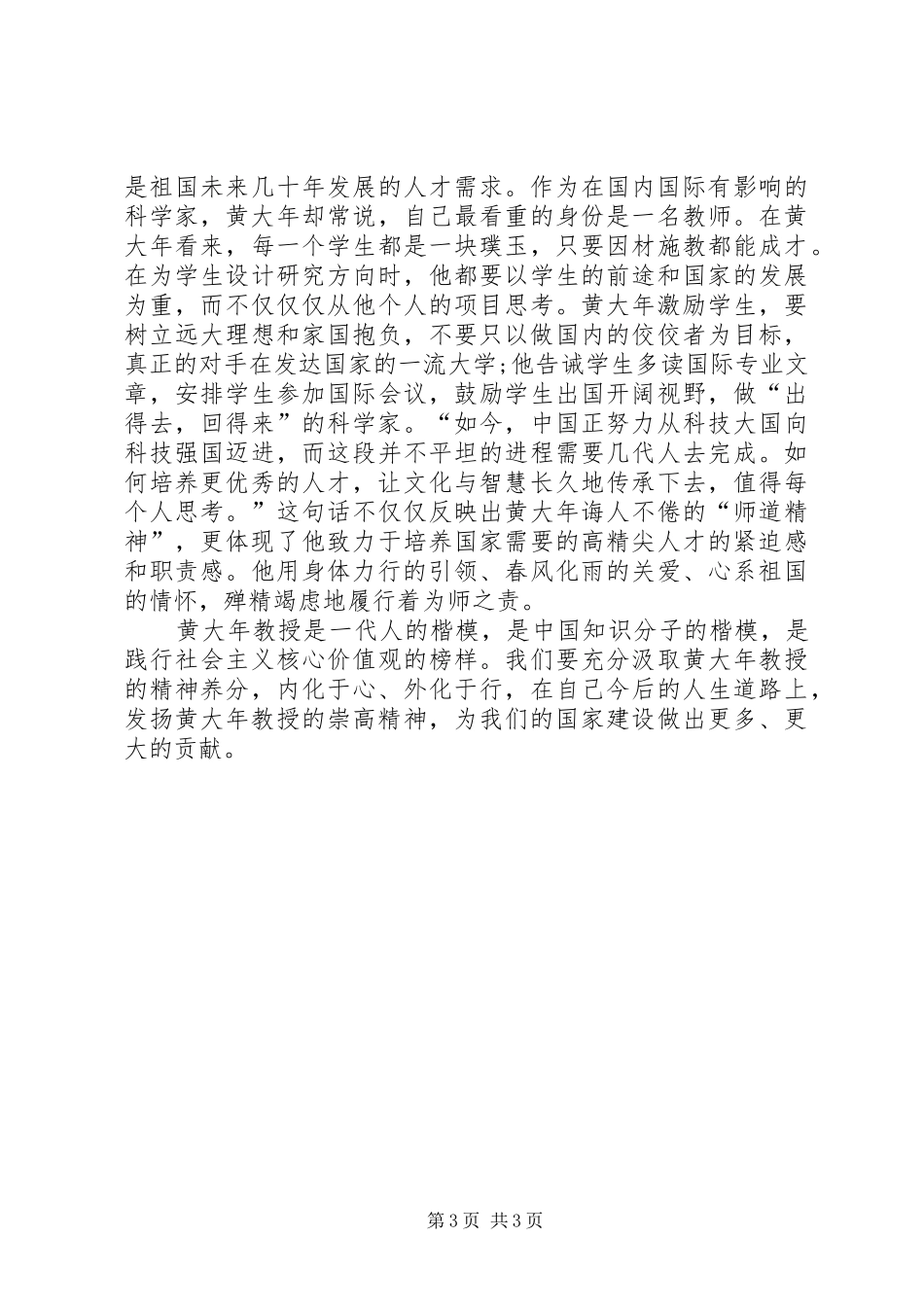 海安学习体会心得一黄立邦_第3页