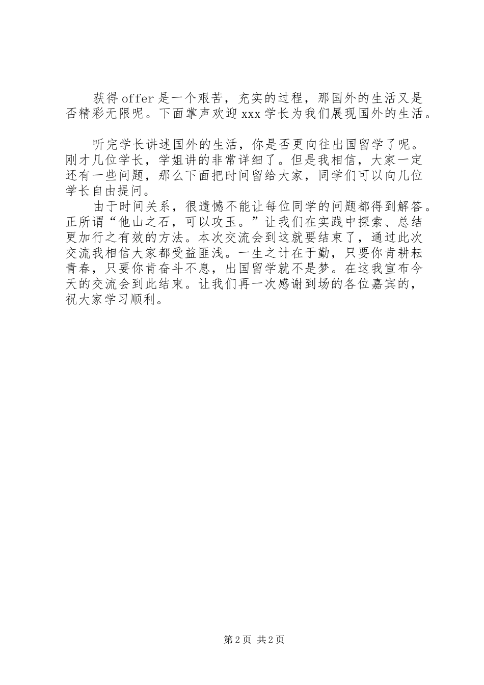 海外留学经验交流会心得_第2页