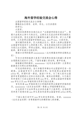 海外留学经验交流会心得