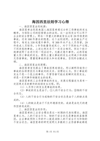 海因西里法则学习体会