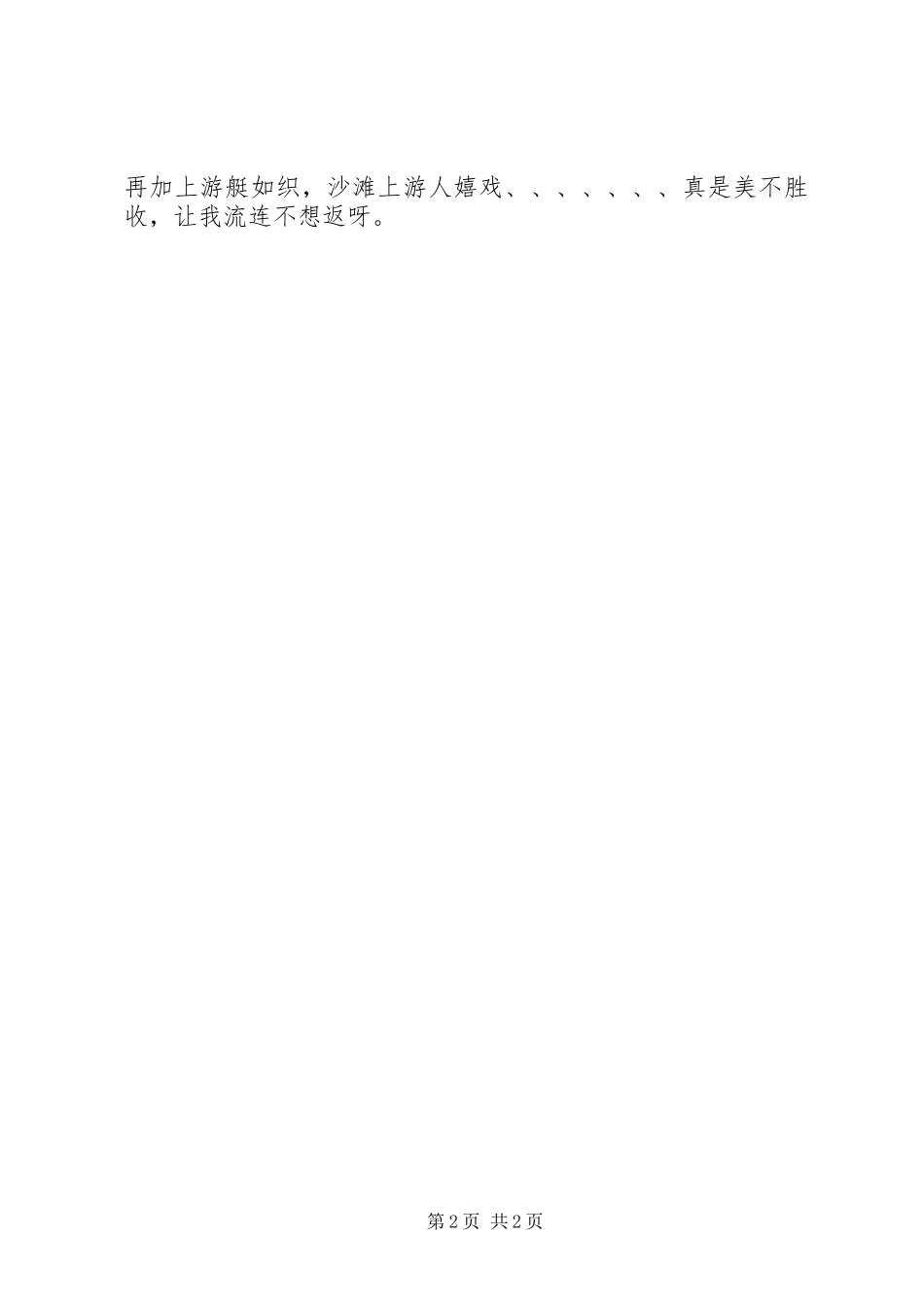 海南游个人小心得_第2页