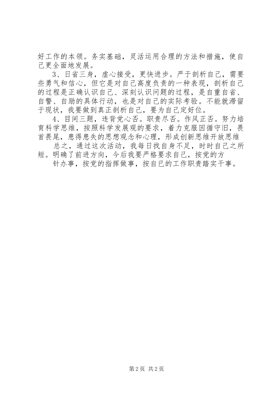 海南建省三十周年党员纪念体会心得_第2页