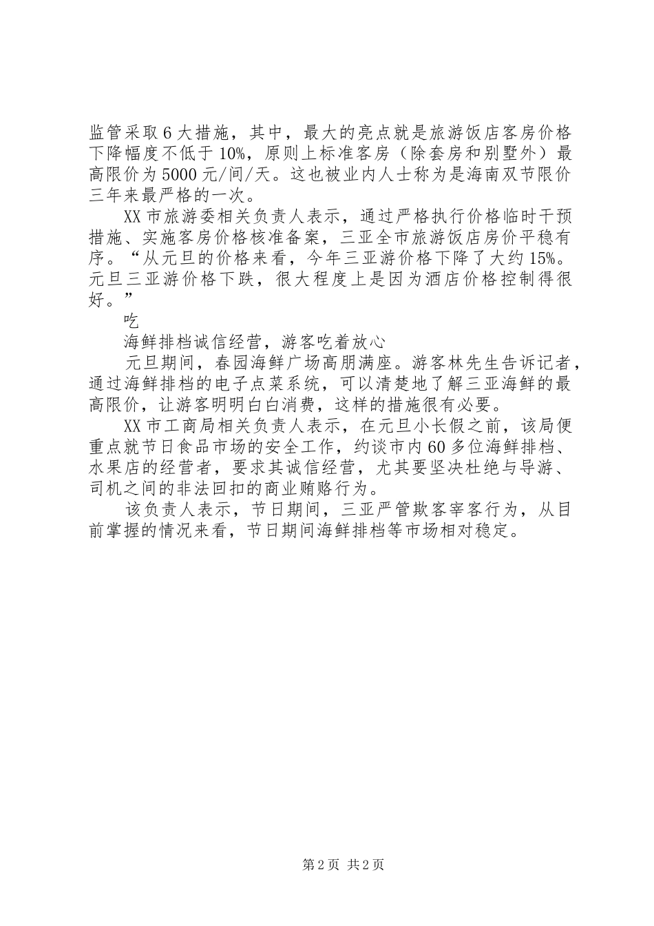 海南三亚游有感_第2页