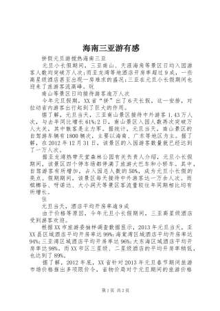 海南三亚游有感
