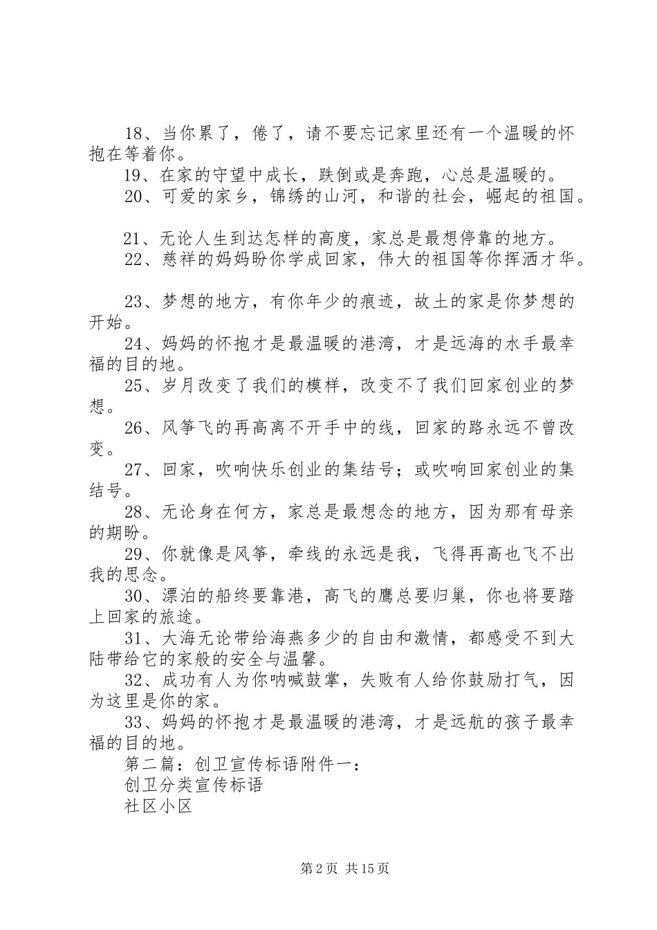 海创的宣传标语[5篇范例]_第2页