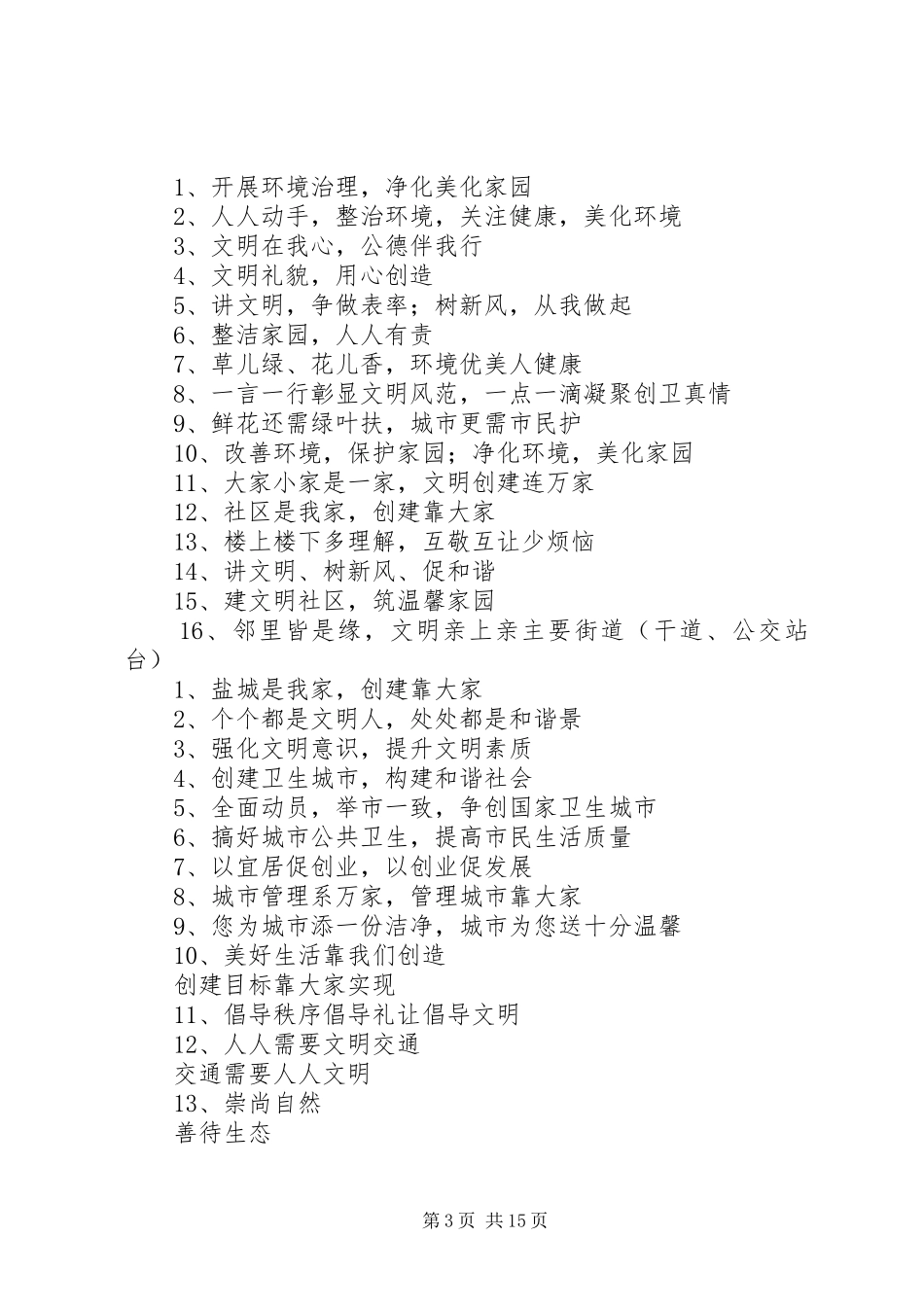 海创的宣传标语[5篇范例]_第3页