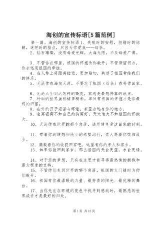 海创的宣传标语[5篇范例]