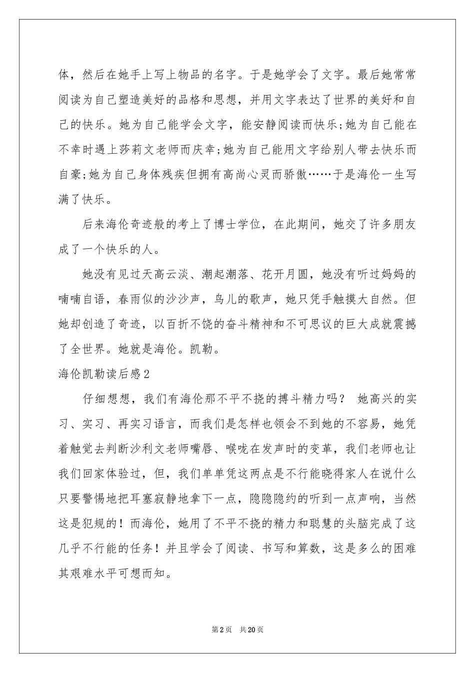 海伦凯勒读后感_第2页