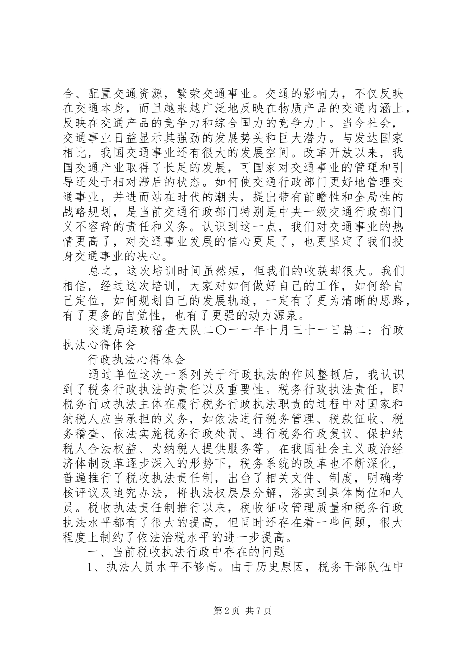 海事行政执法学习体会_第2页