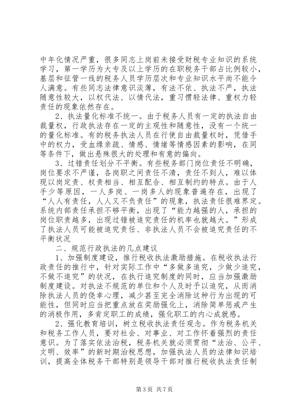 海事行政执法学习体会_第3页